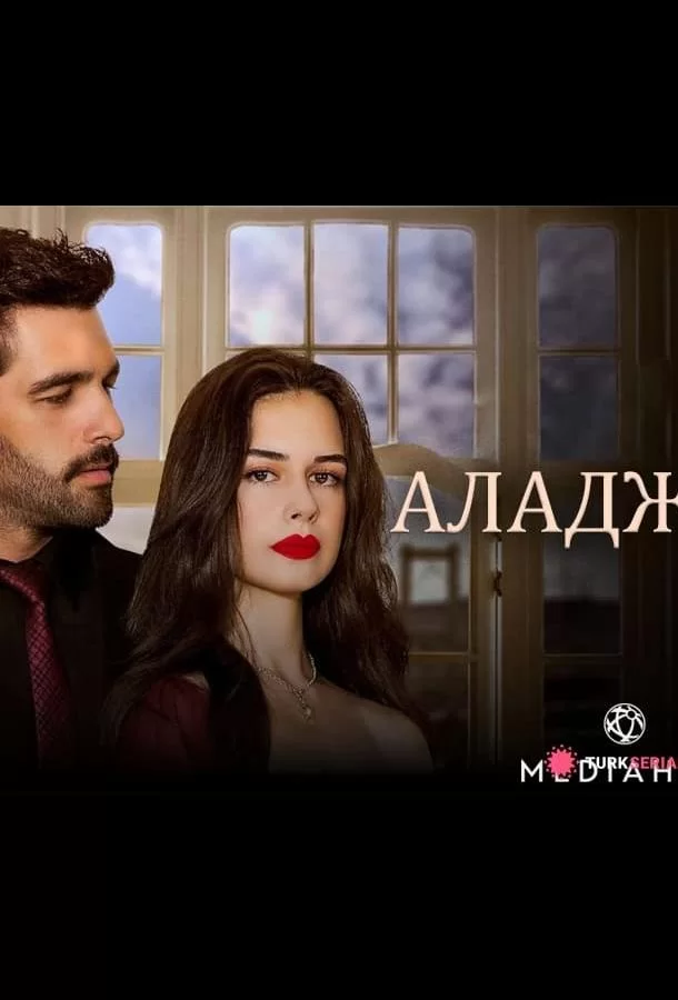 Аладжа